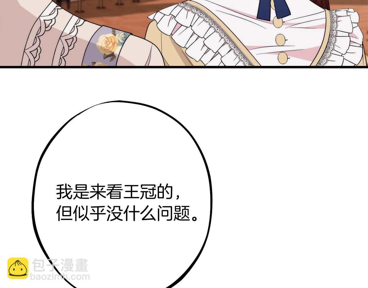 第85话 公女的邀约82