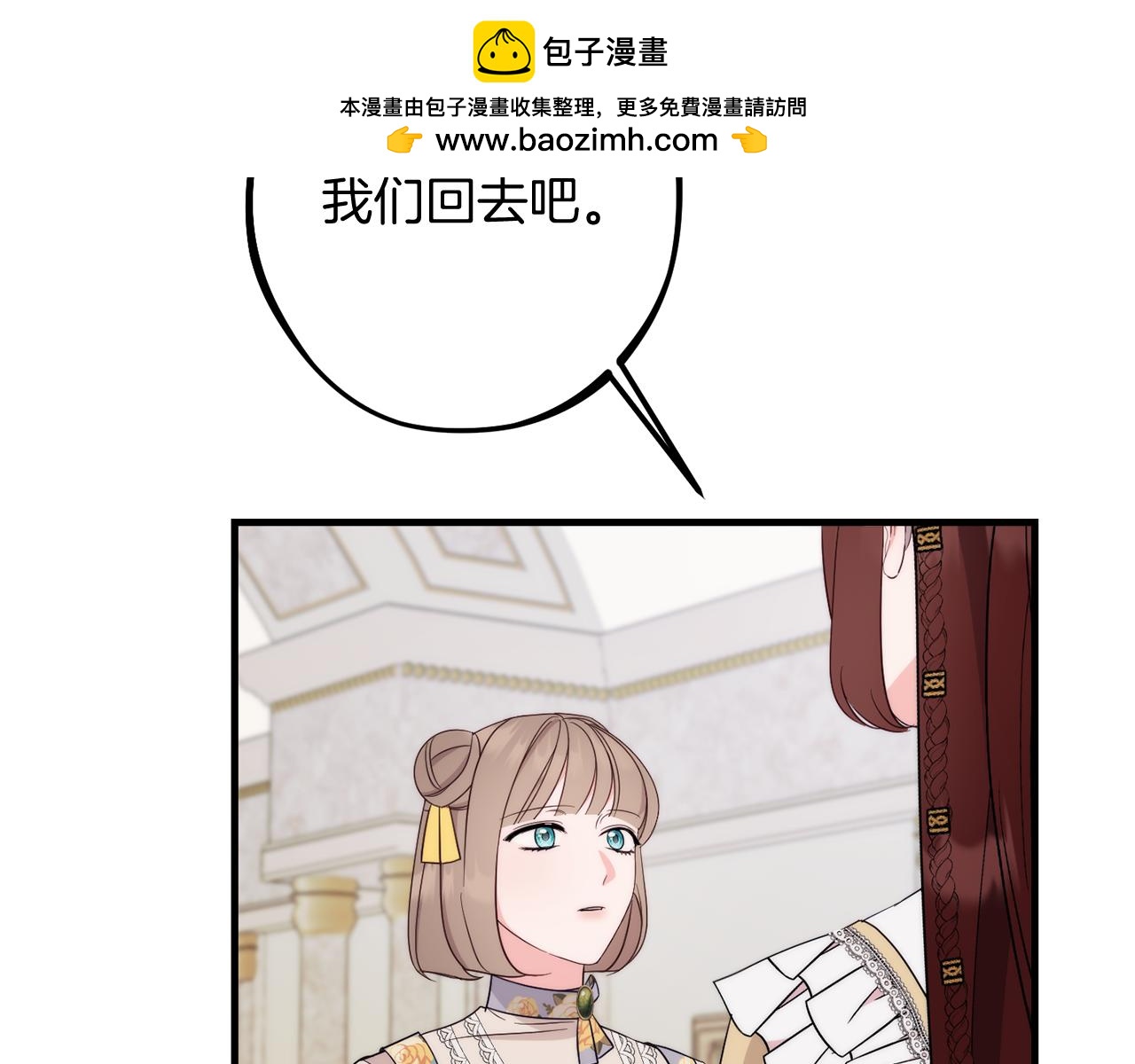 第85话 公女的邀约85