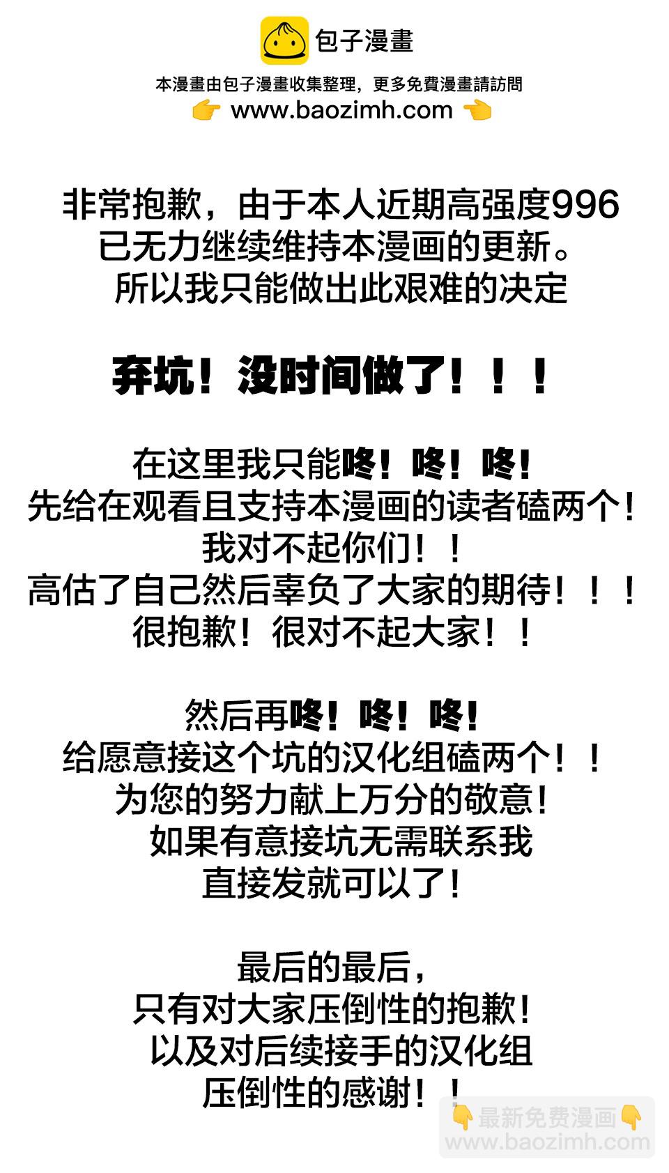 弃坑通知1