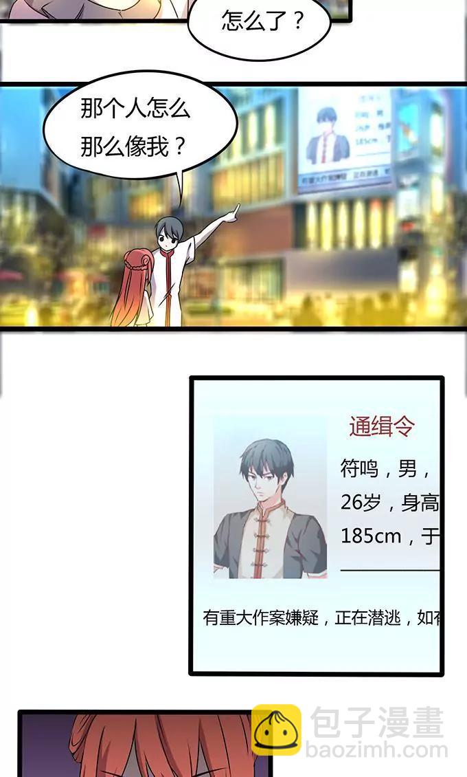 第106话 通缉令13