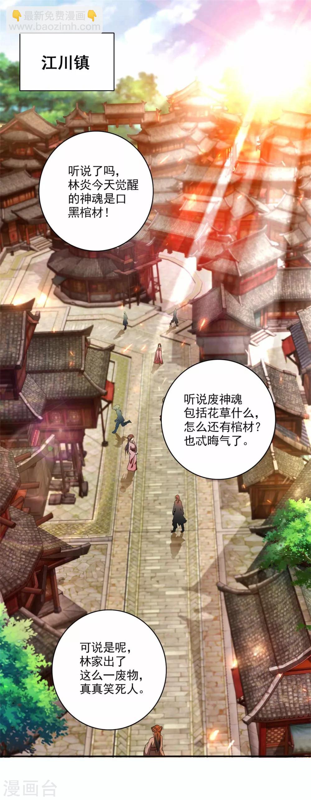 第1话 极品废神魂1