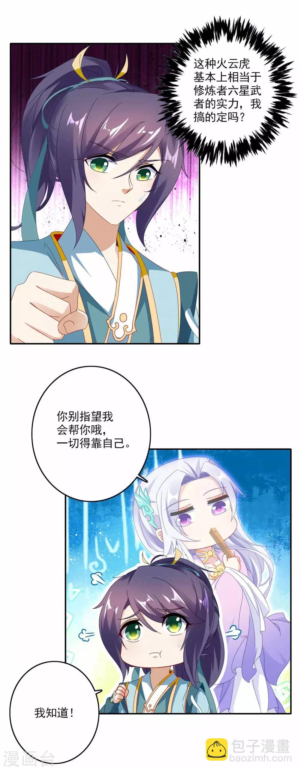 第4话 妖兽山脉13