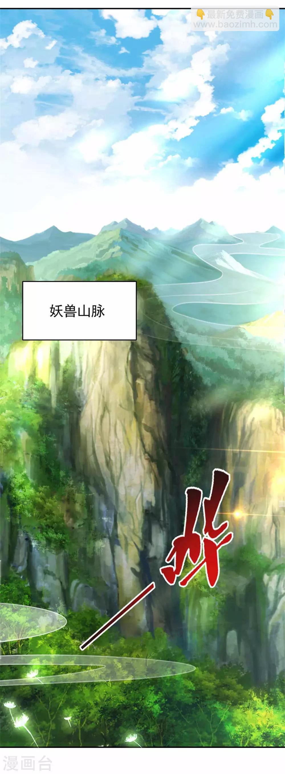 第4话 妖兽山脉5