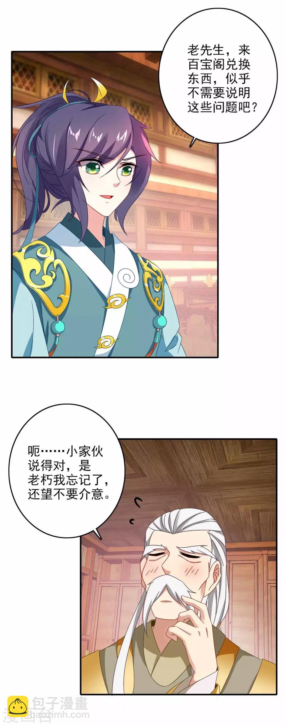 第7话 百宝阁13
