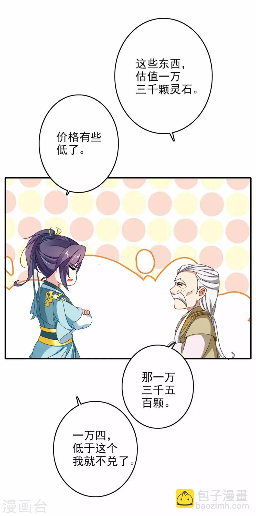 第7话 百宝阁14