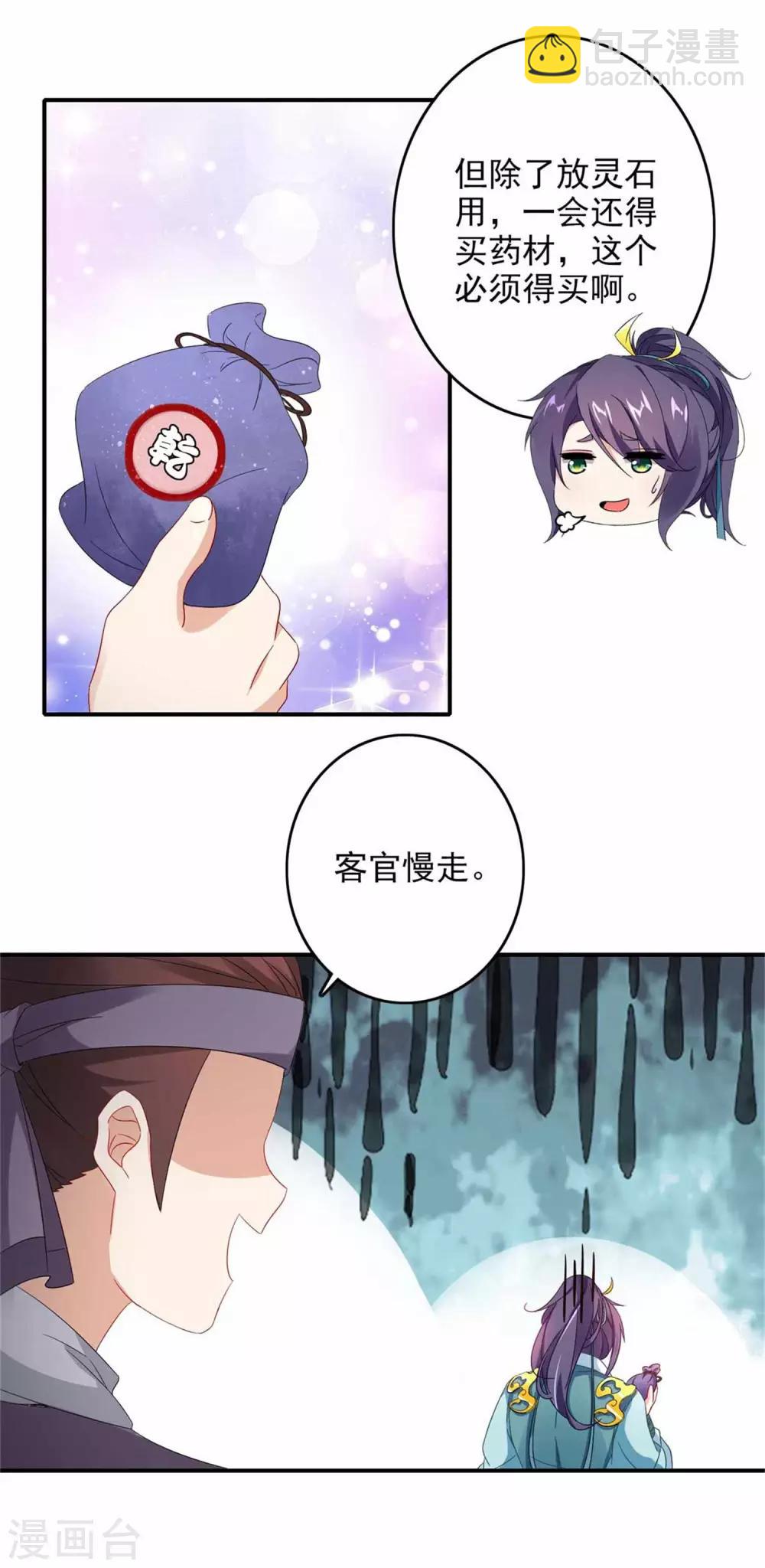 第7话 百宝阁18