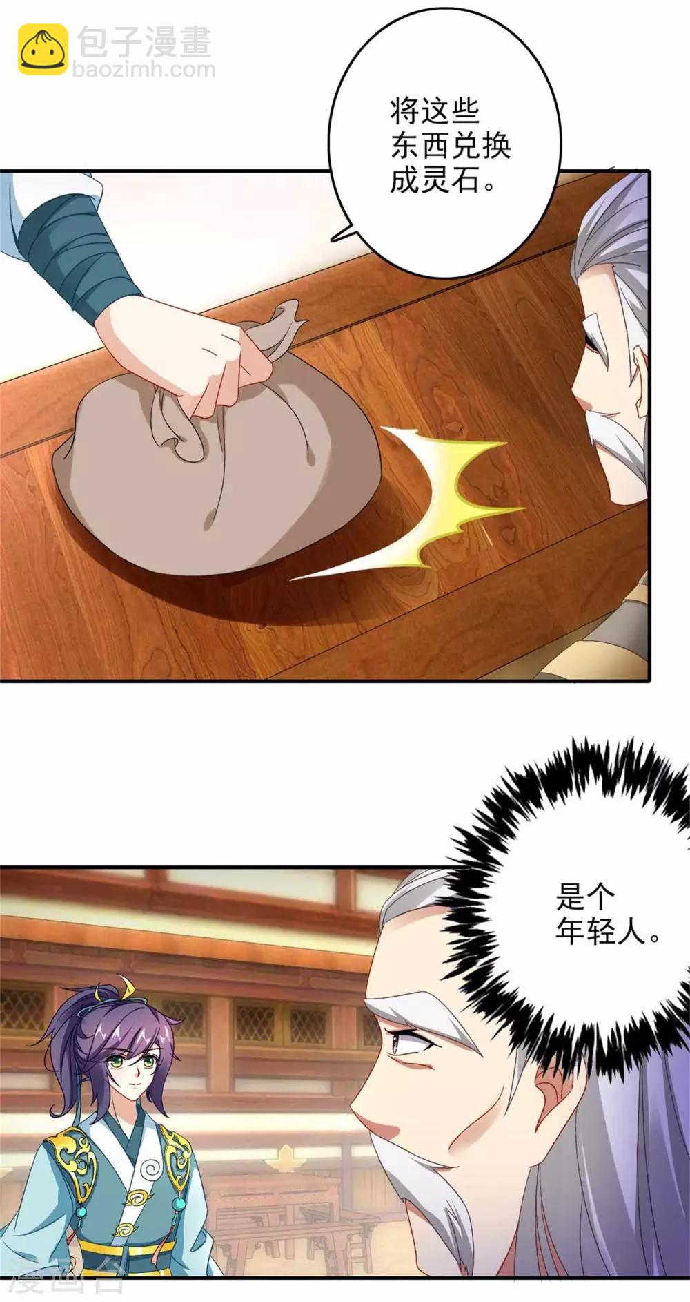 第7话 百宝阁9