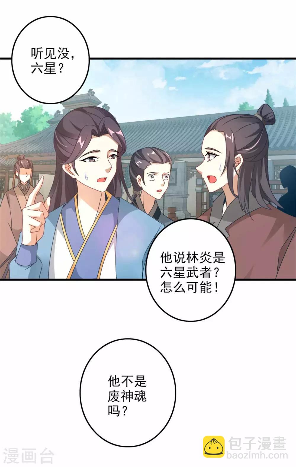 第14话 废神魂是六星武者？16