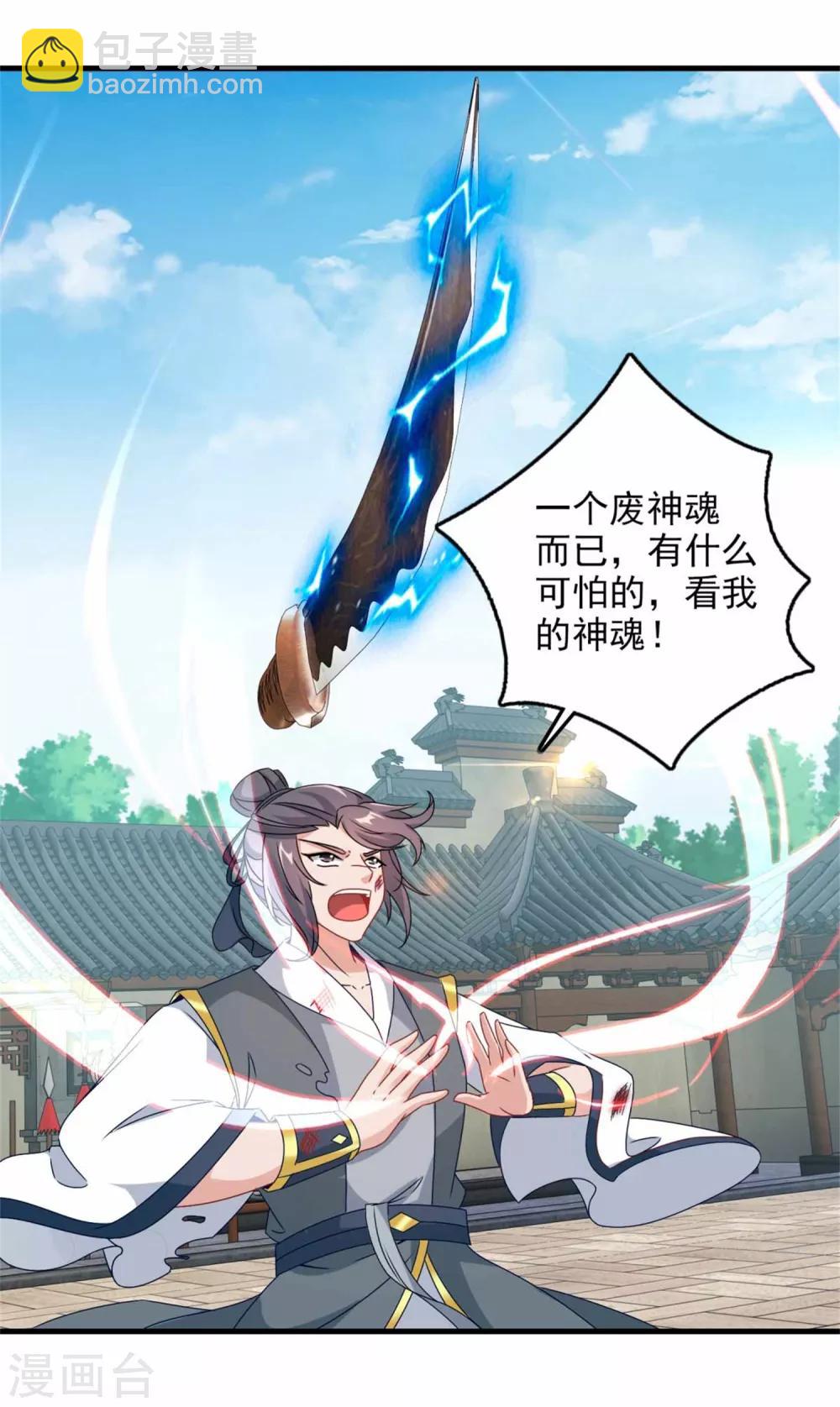 第14话 废神魂是六星武者？20