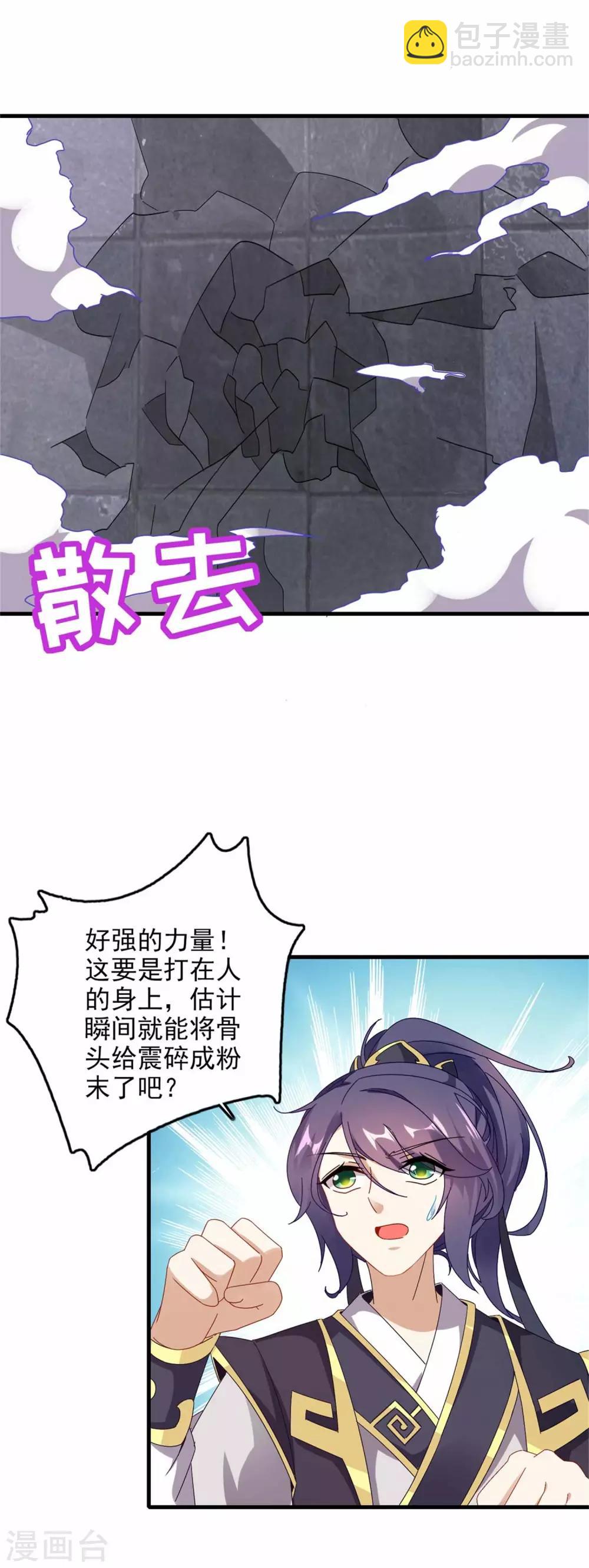 第15话 被补完的拳法9