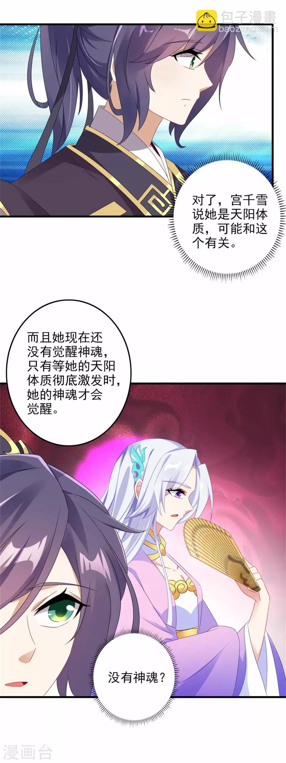 第16话 族比开始18