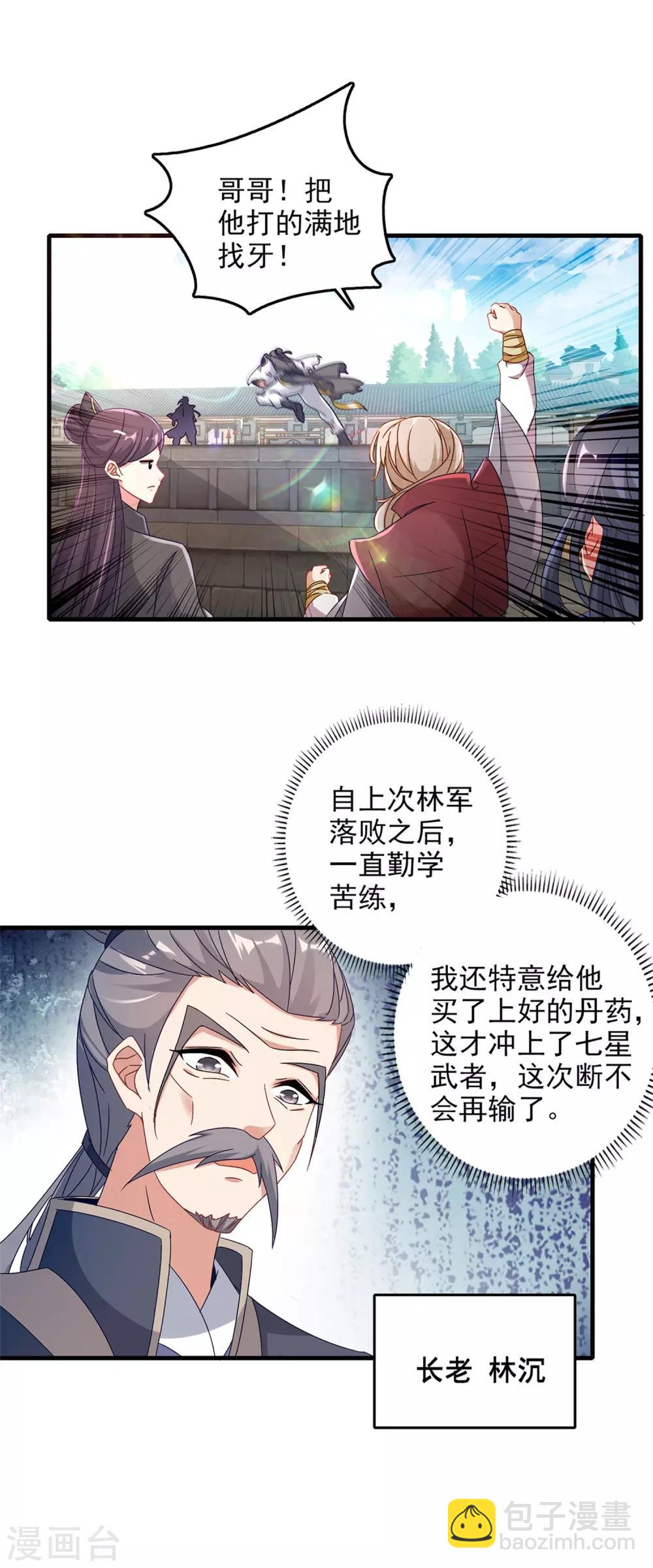 第18话 也冲上七星的林军21