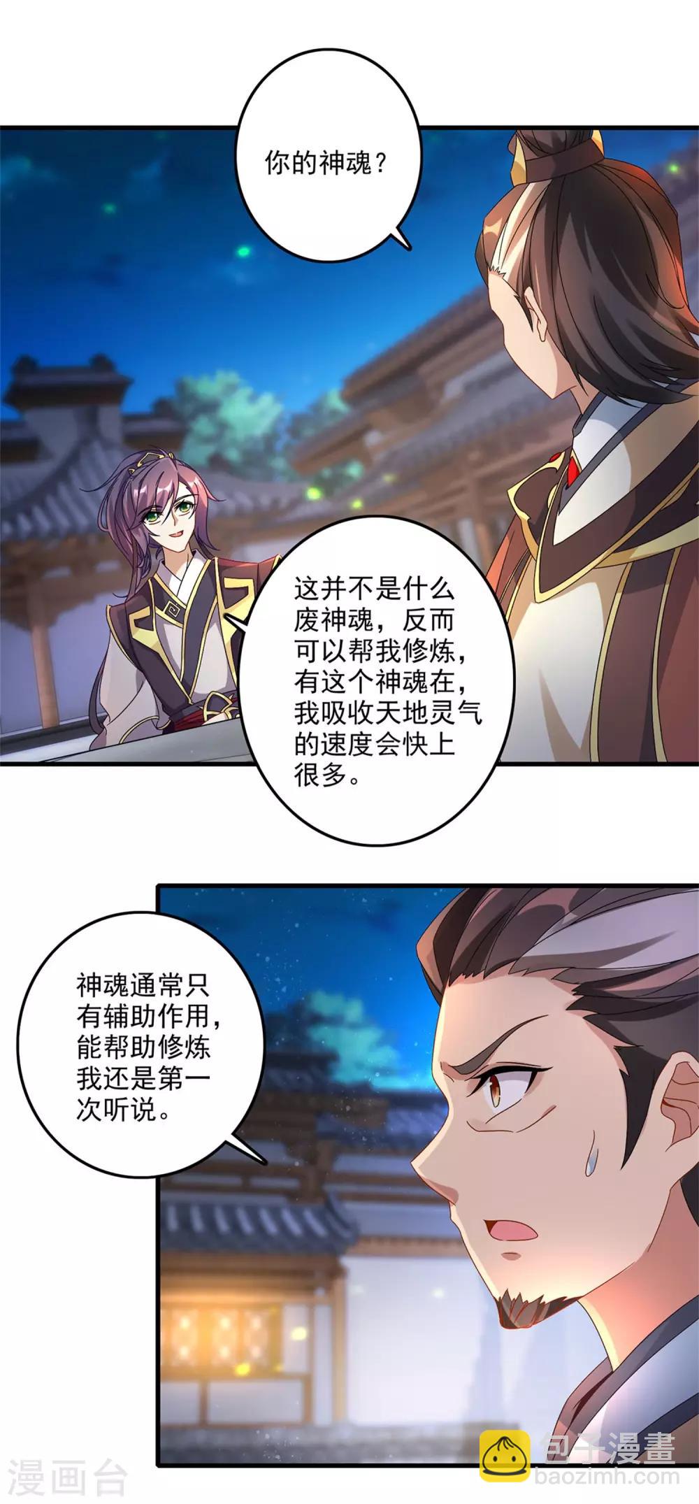 第23话 天赋异禀的妹妹2