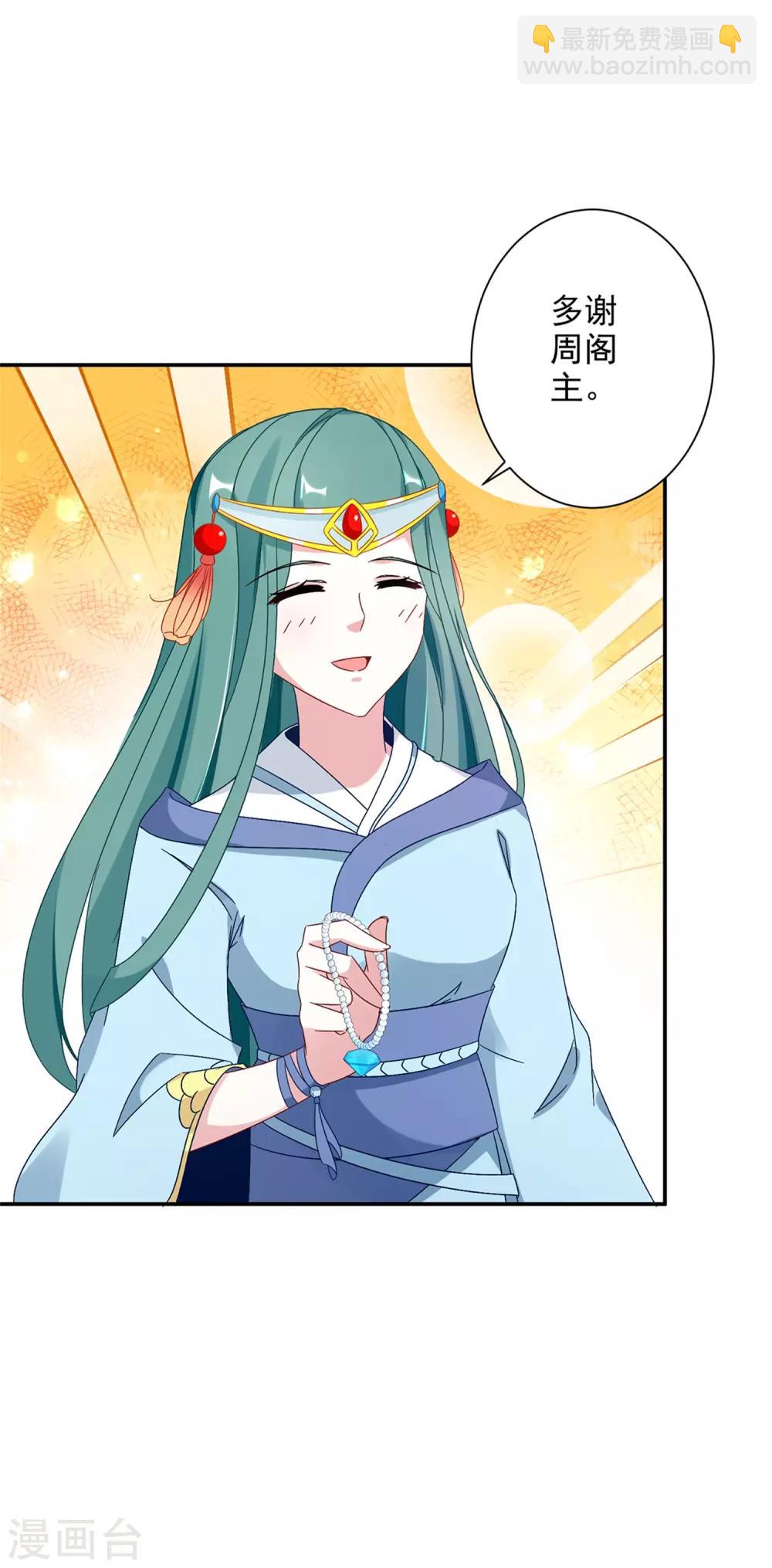第25话 获赠妖核手链20
