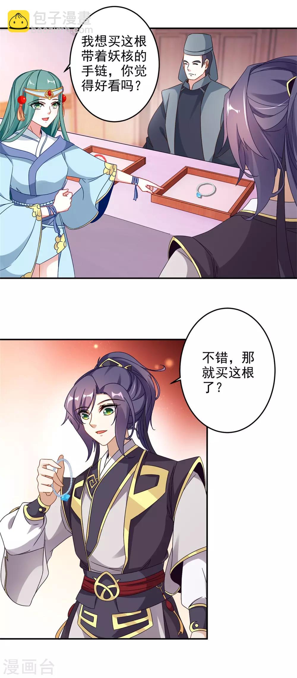 第25话 获赠妖核手链4