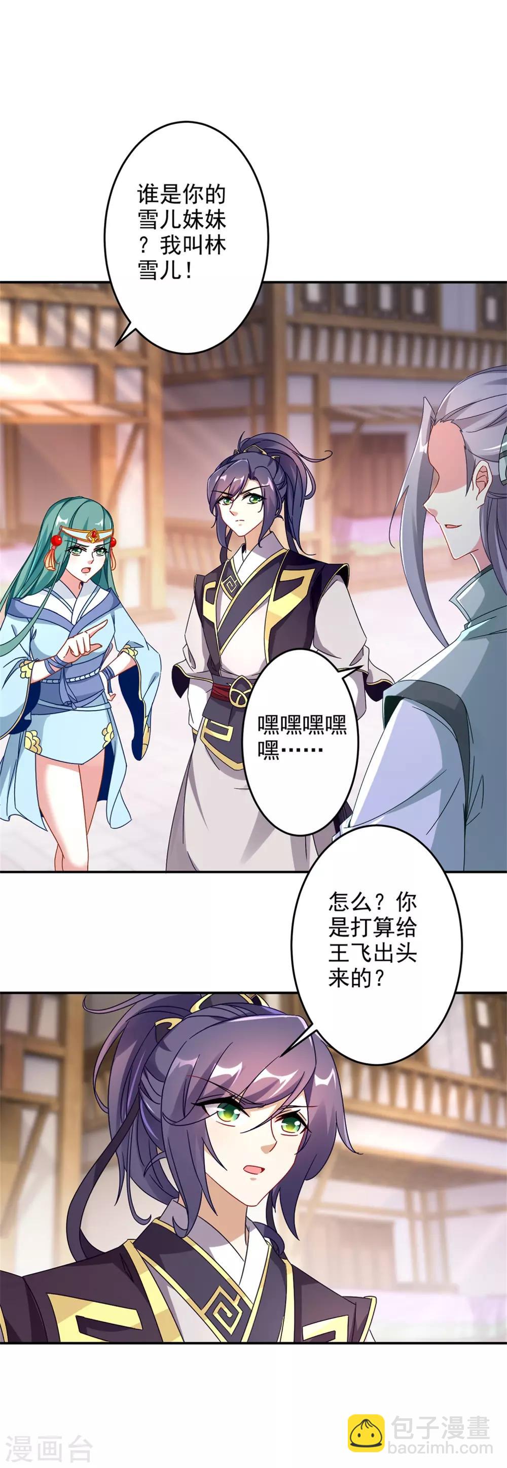 第25话 获赠妖核手链8