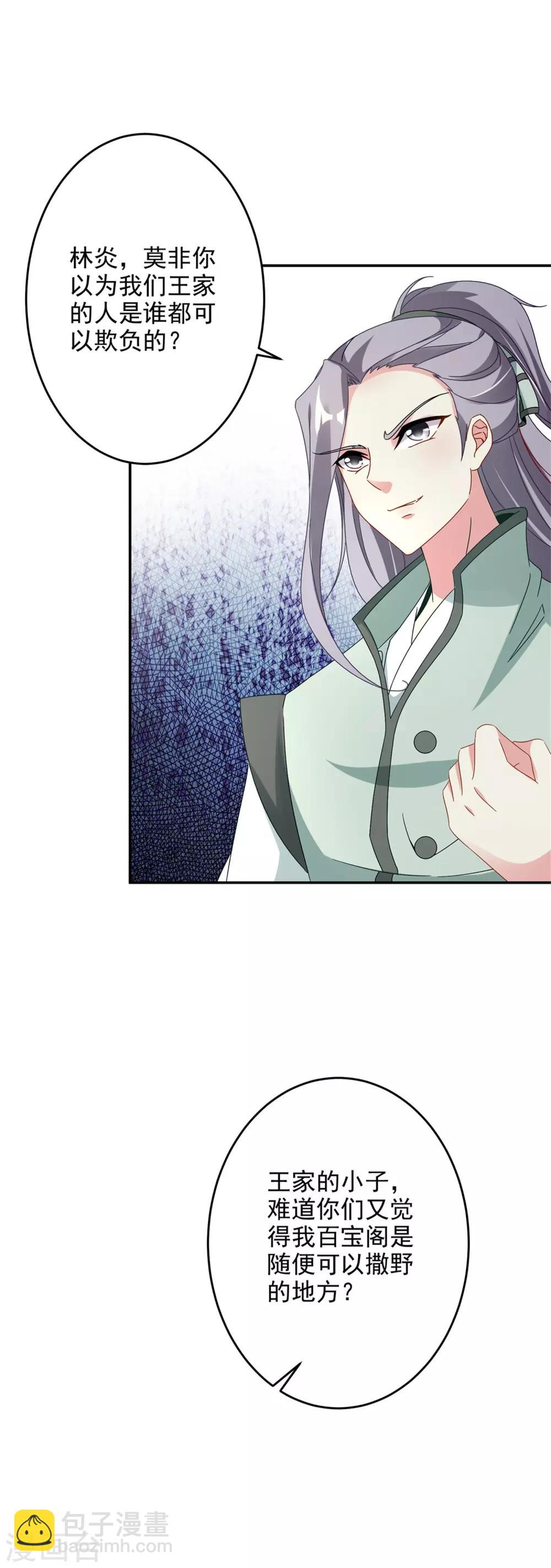 第25话 获赠妖核手链9