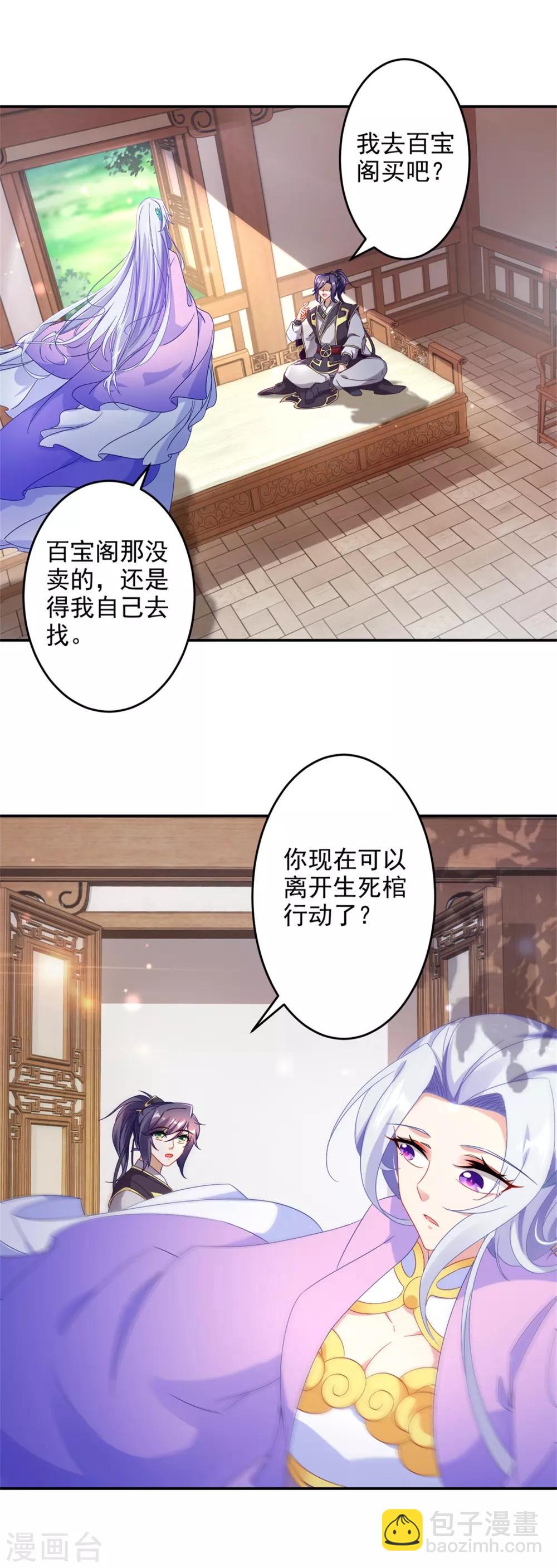 第29话 矿脉之争即将开始12