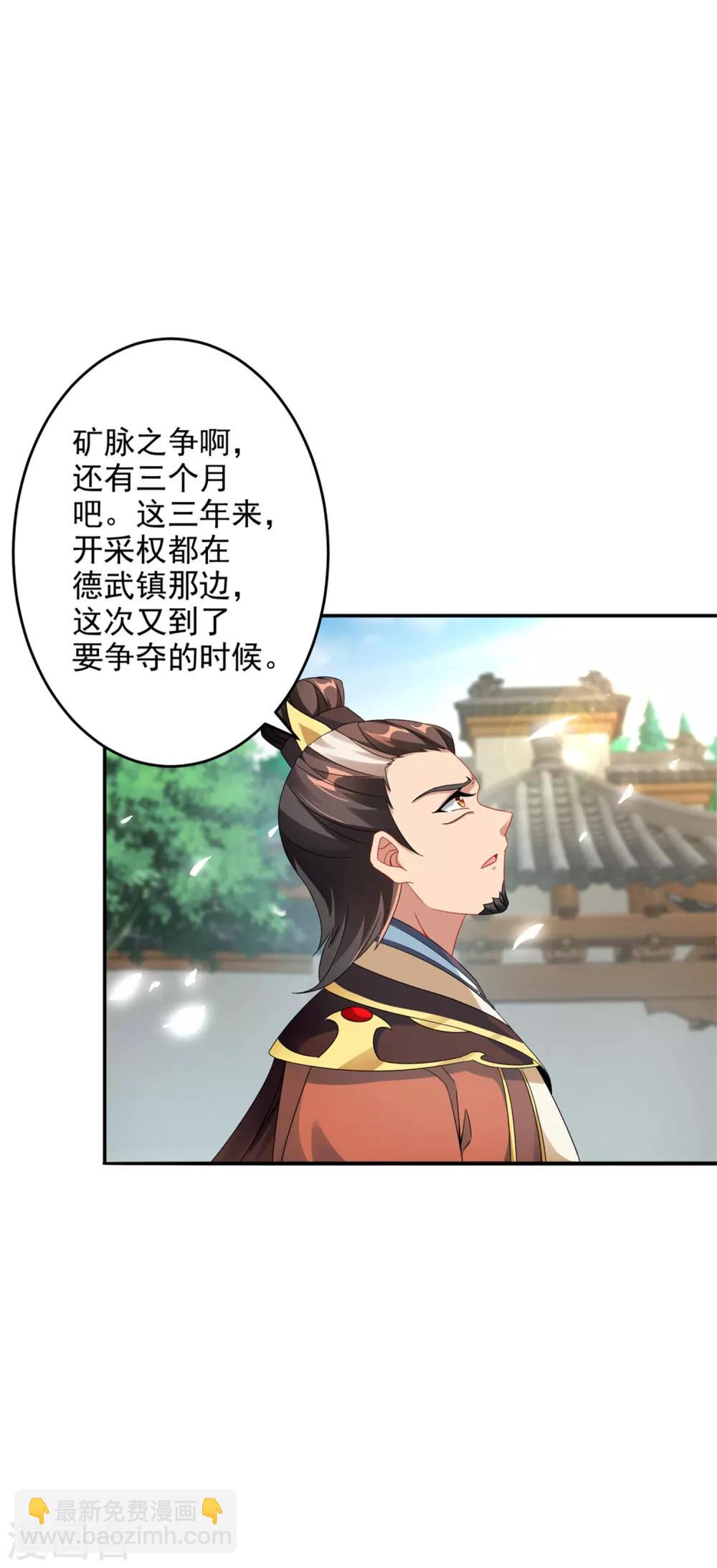 第29话 矿脉之争即将开始4