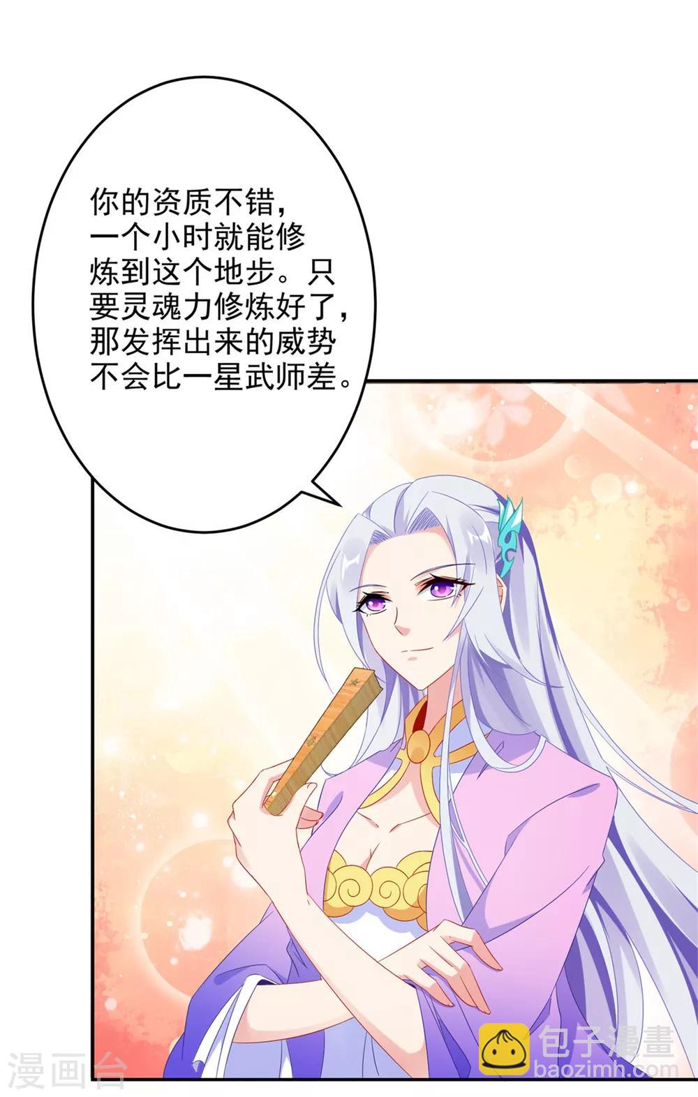 第30话 灵魂力14