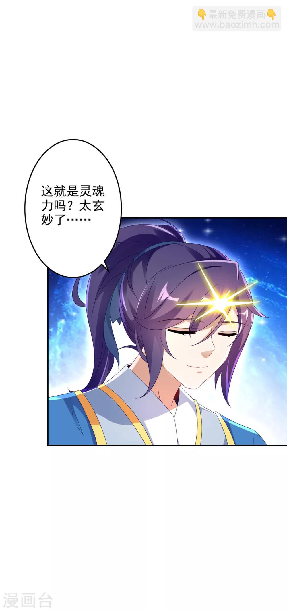 第30话 灵魂力6
