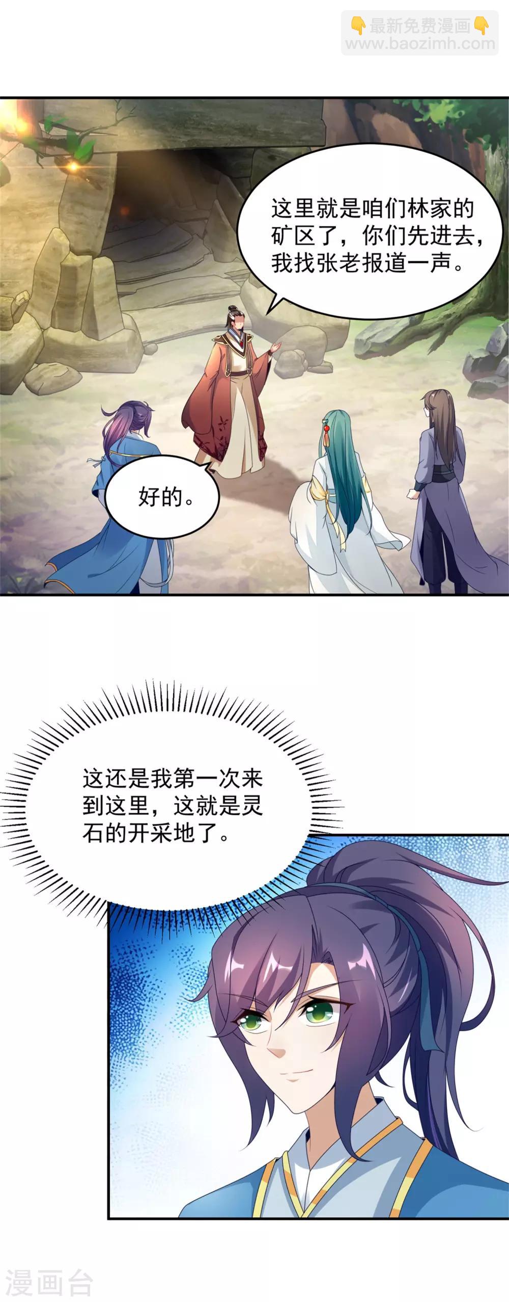 第40话 第一次来到灵石矿脉28