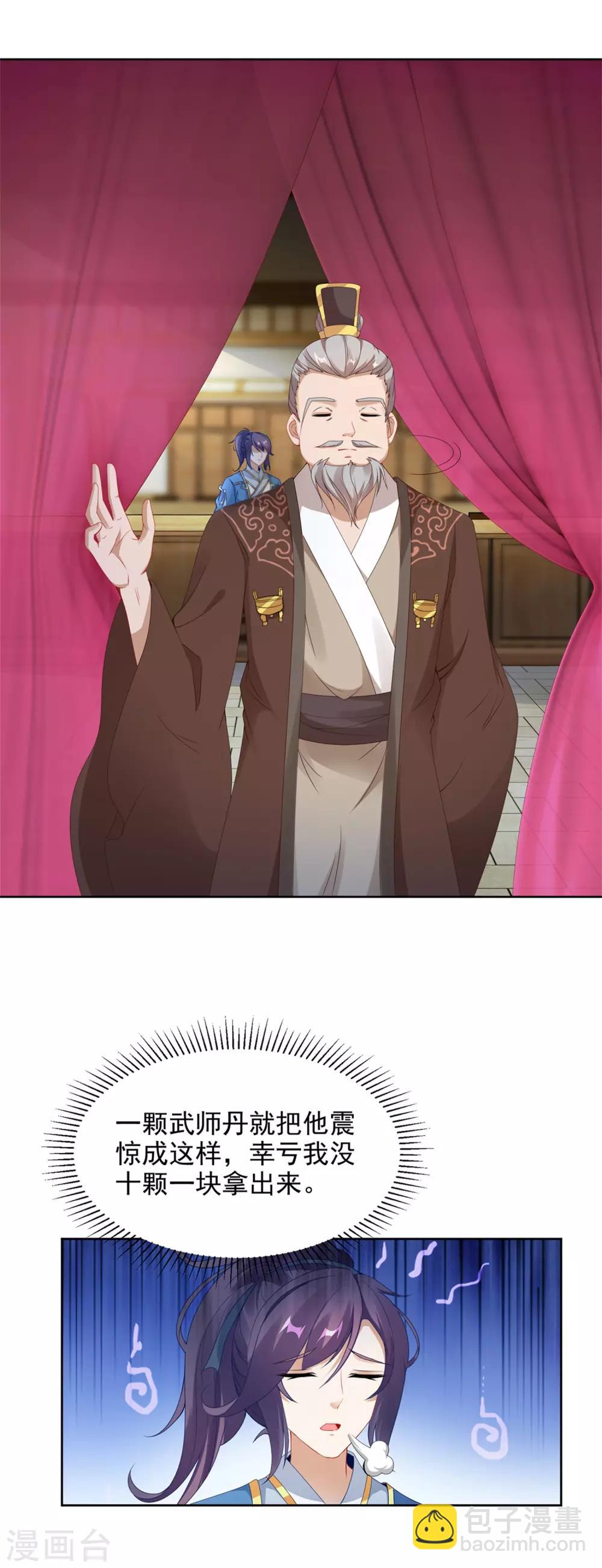 第46话 美艳的柳萱13