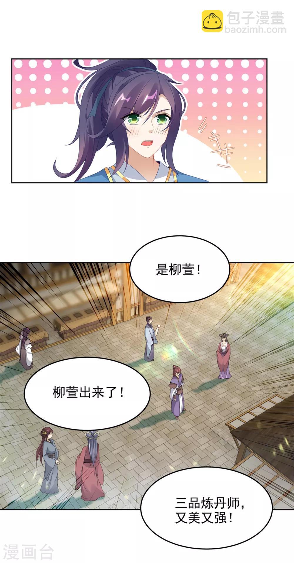 第46话 美艳的柳萱16