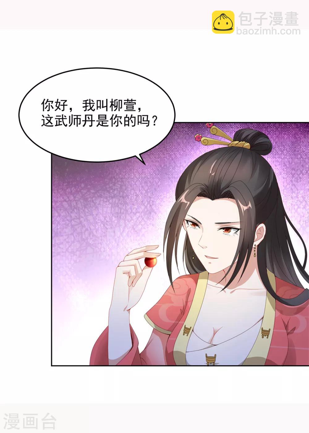 第46话 美艳的柳萱17