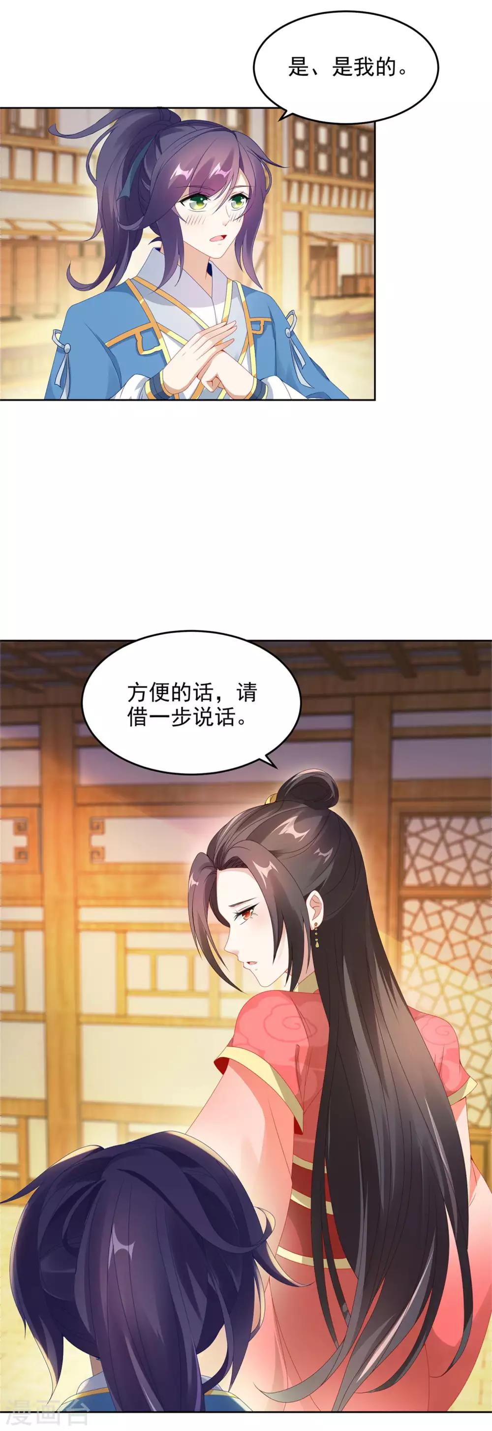 第46话 美艳的柳萱18