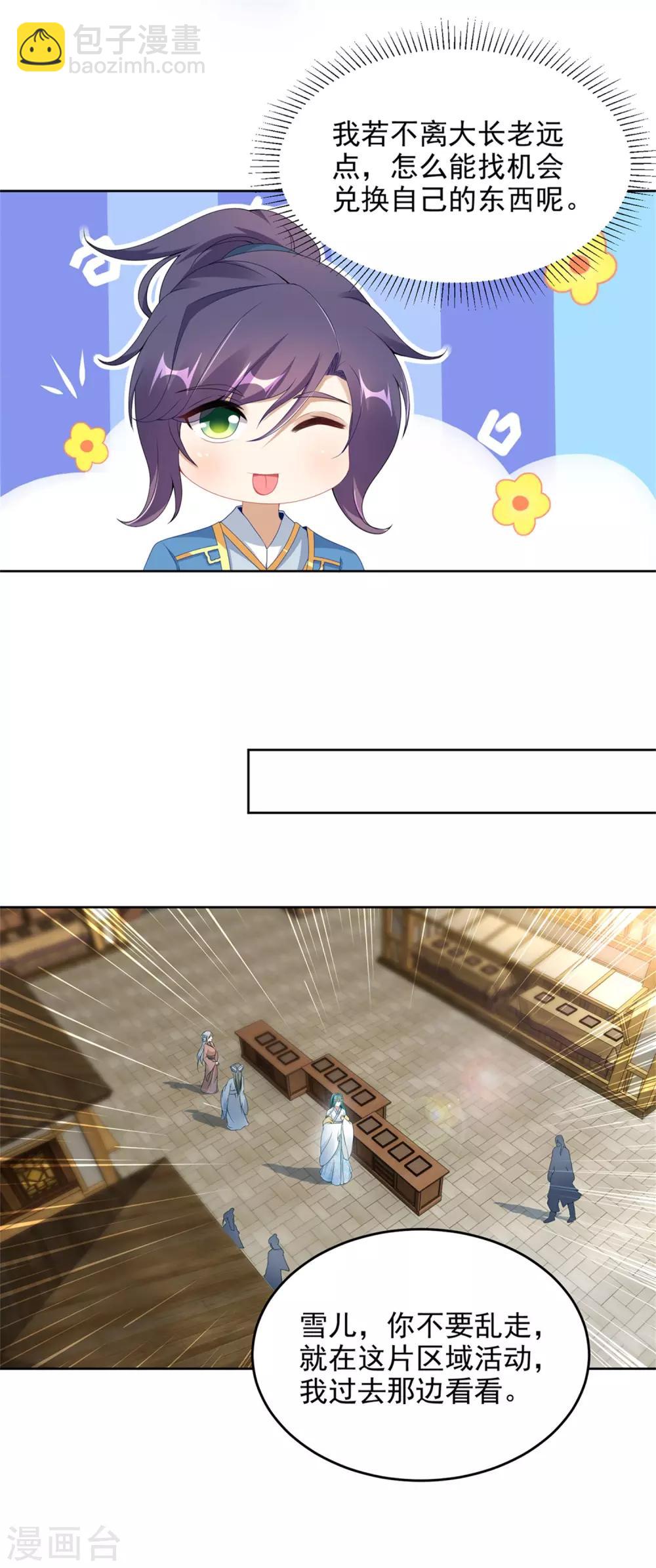 第46话 美艳的柳萱6
