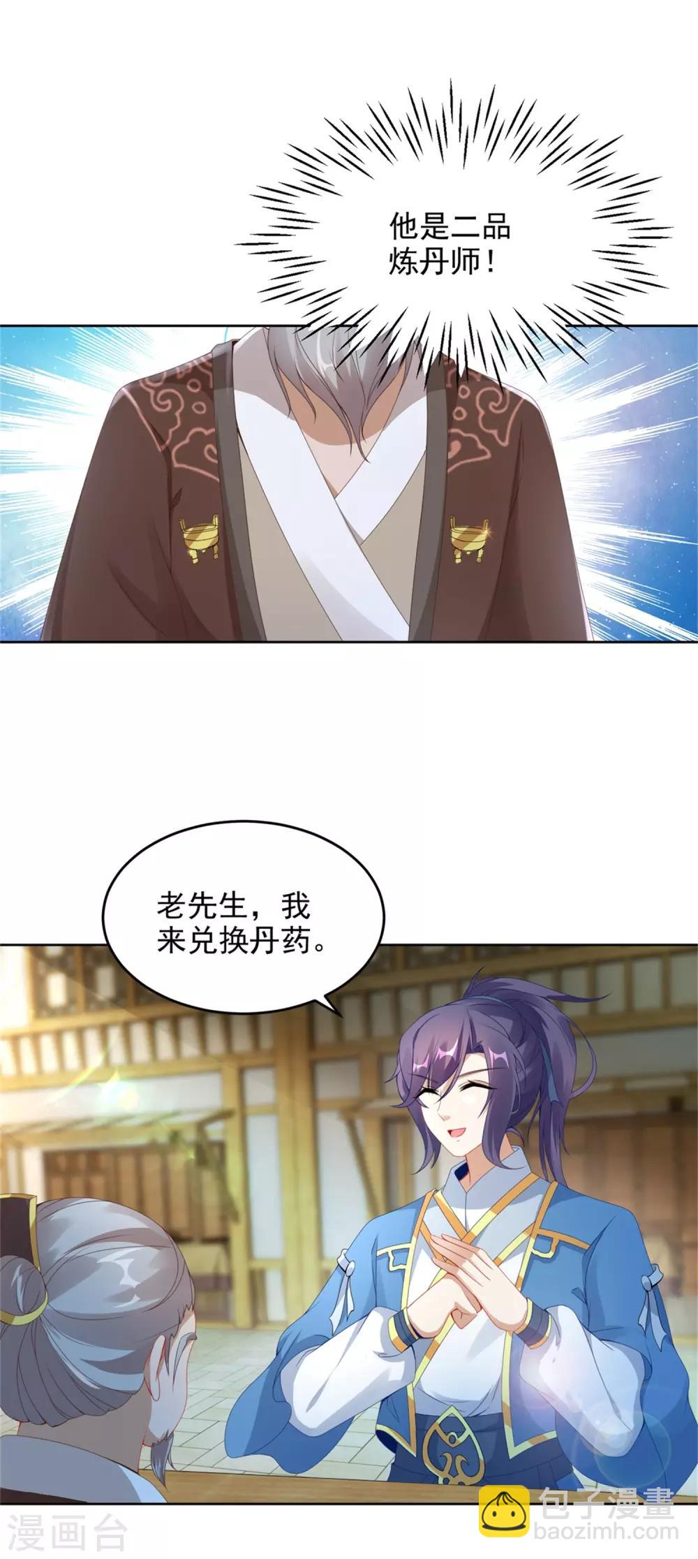 第46话 美艳的柳萱8