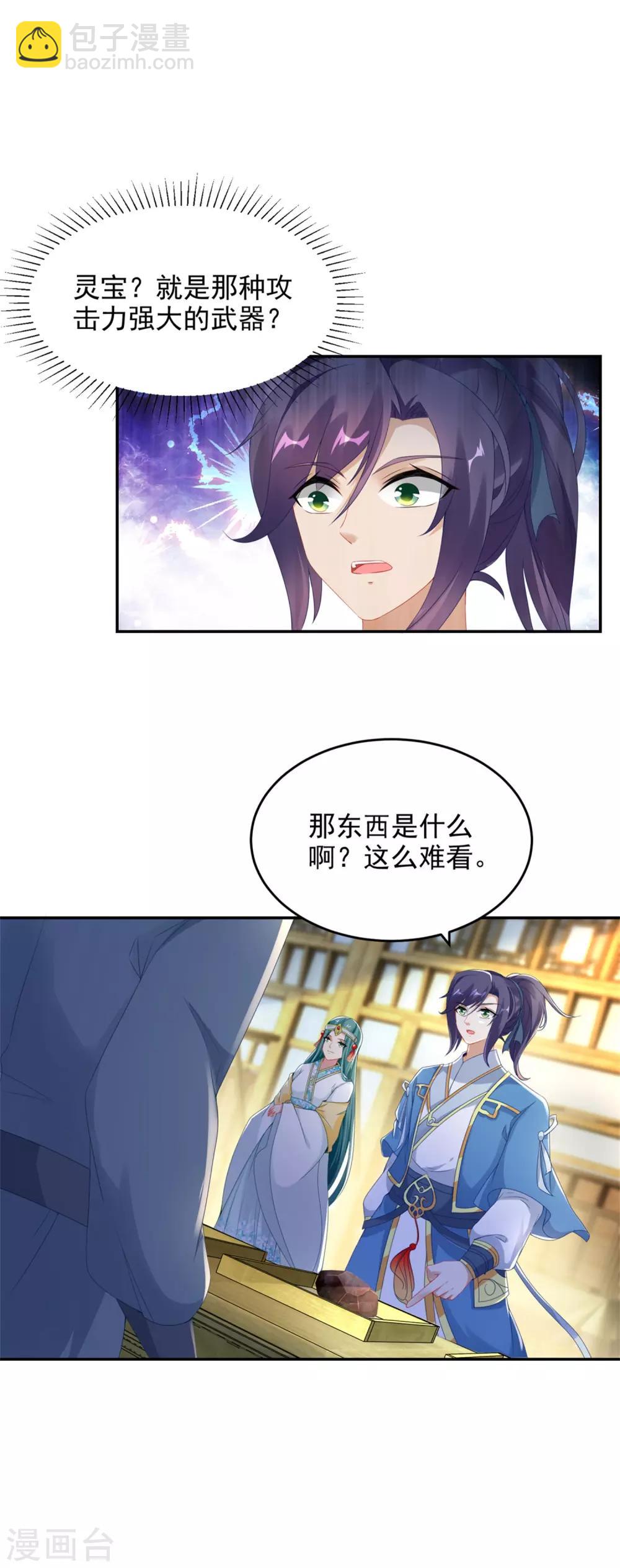 第47话 黑玄铁19