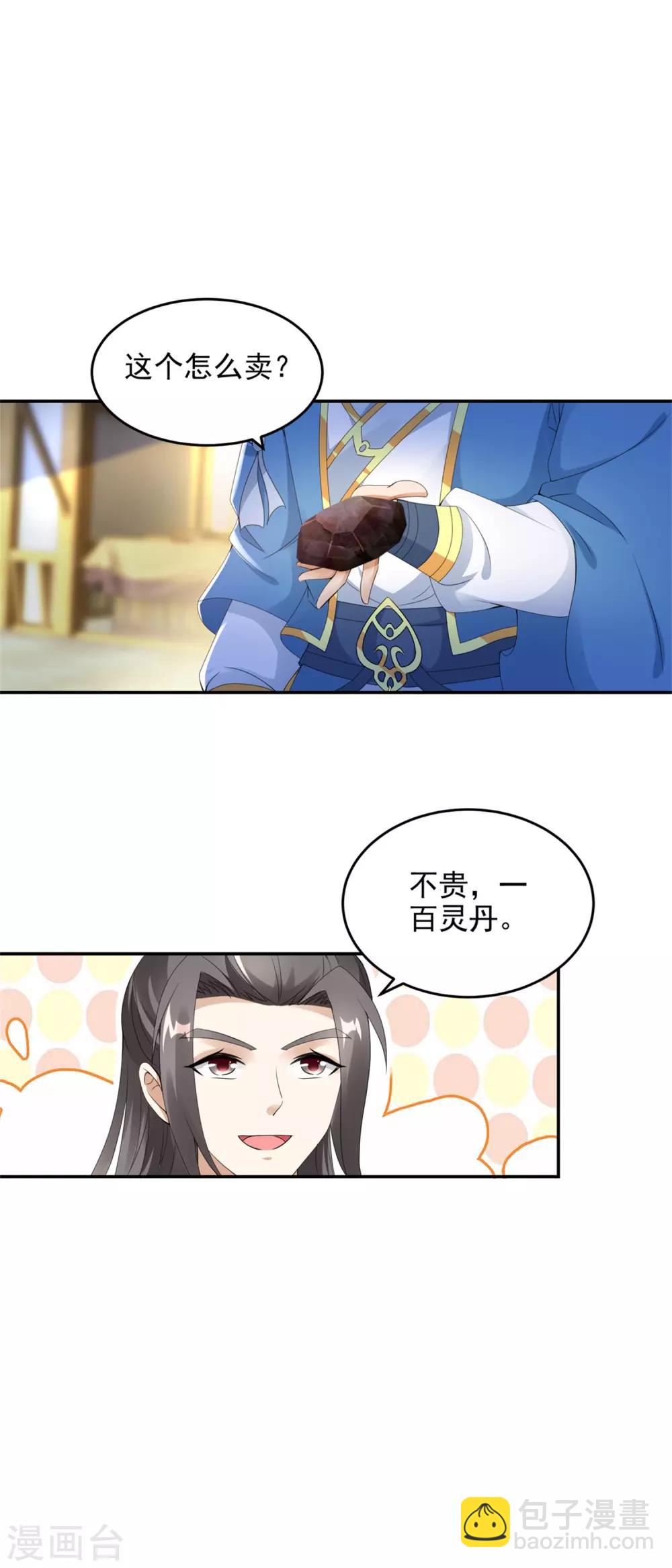第47话 黑玄铁21