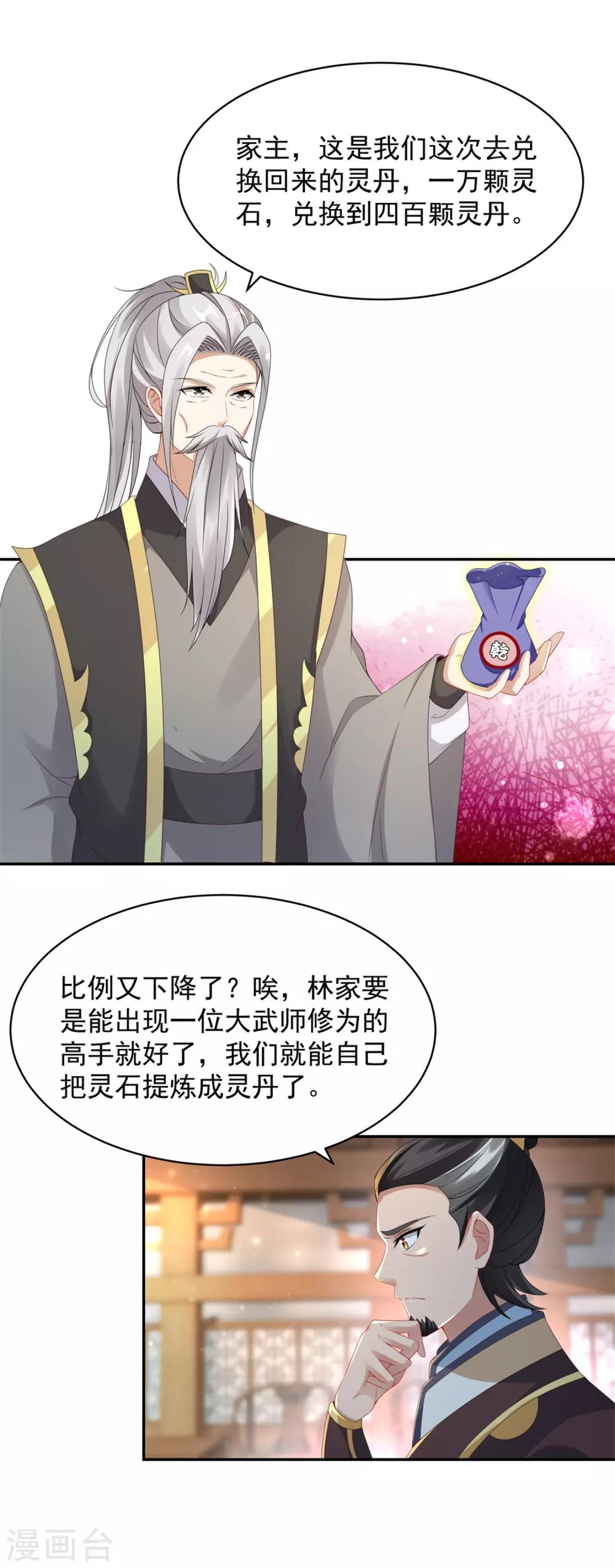 第50话 几千灵丹7