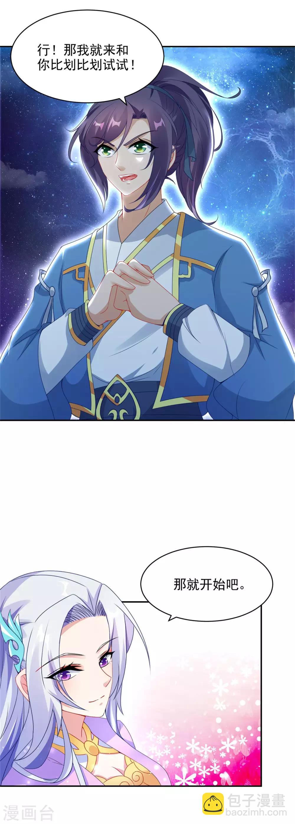 第55话 宫千雪的特训9