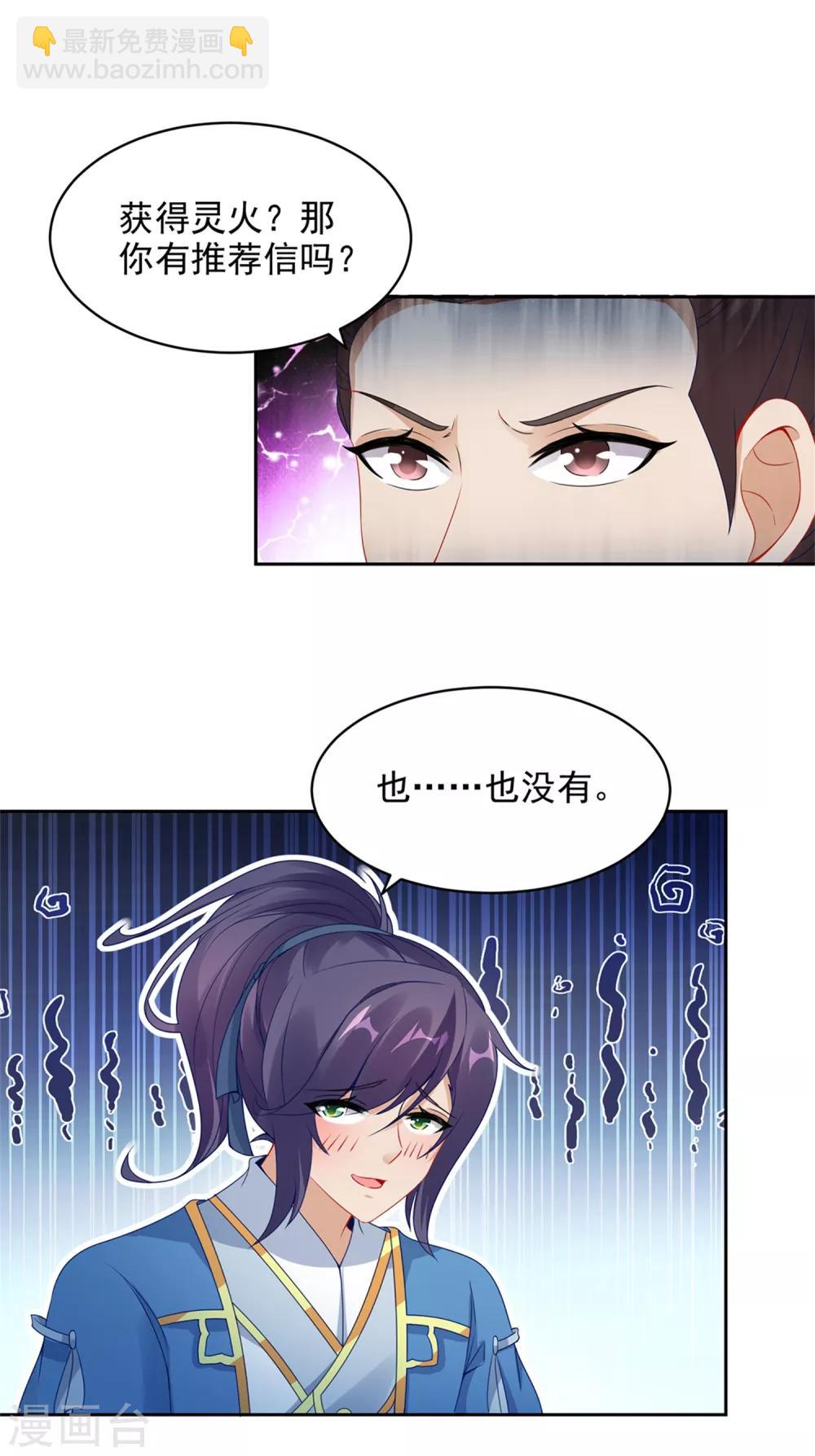 第57话 灵火阁5
