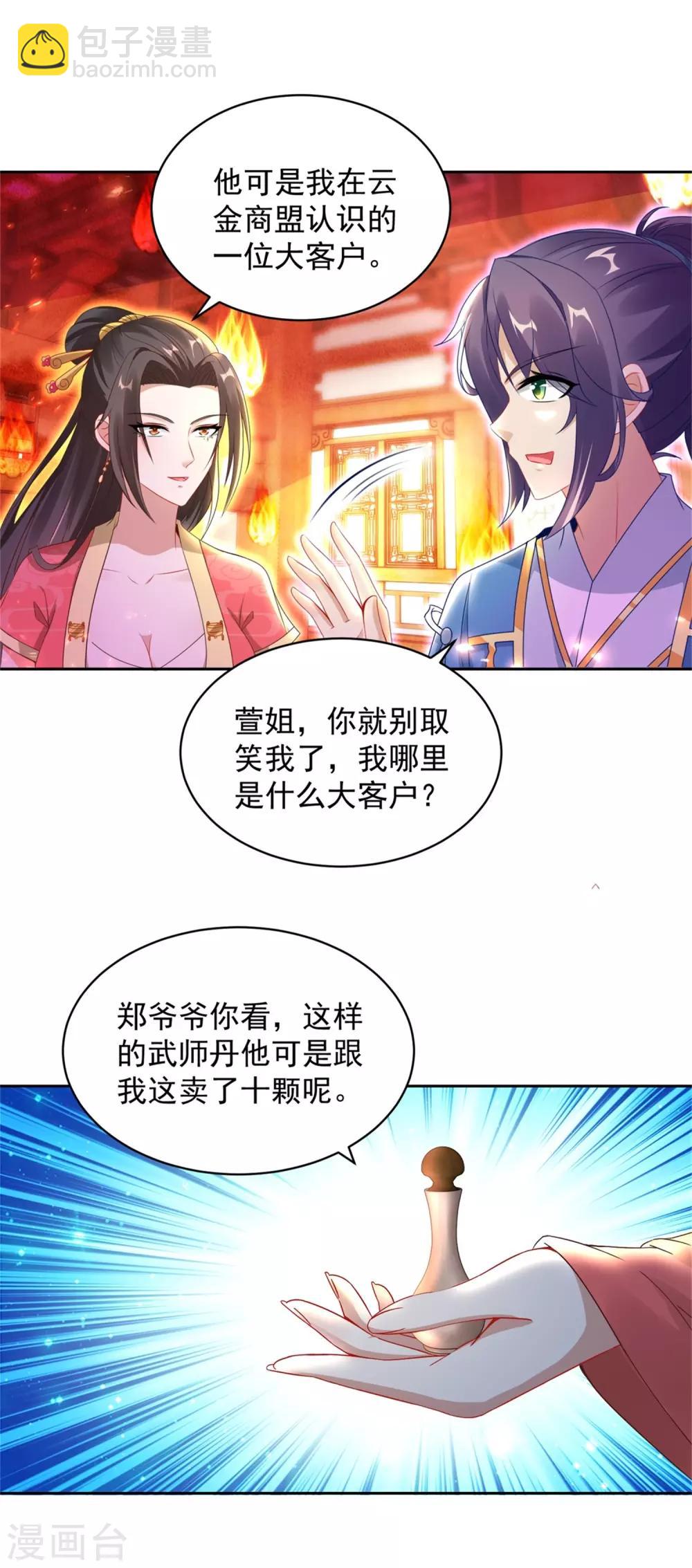 第58话 大客户林炎3