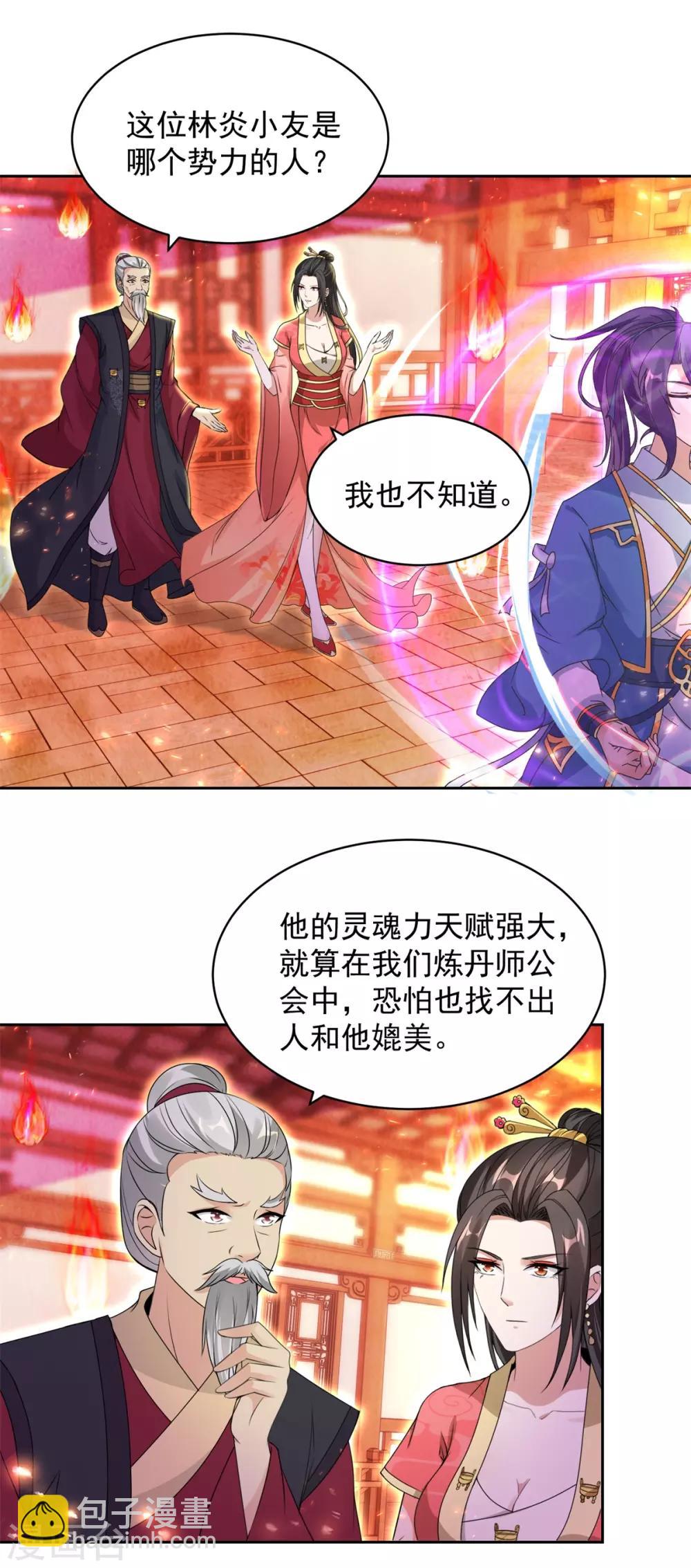 第59话 焚月冰魄炎1