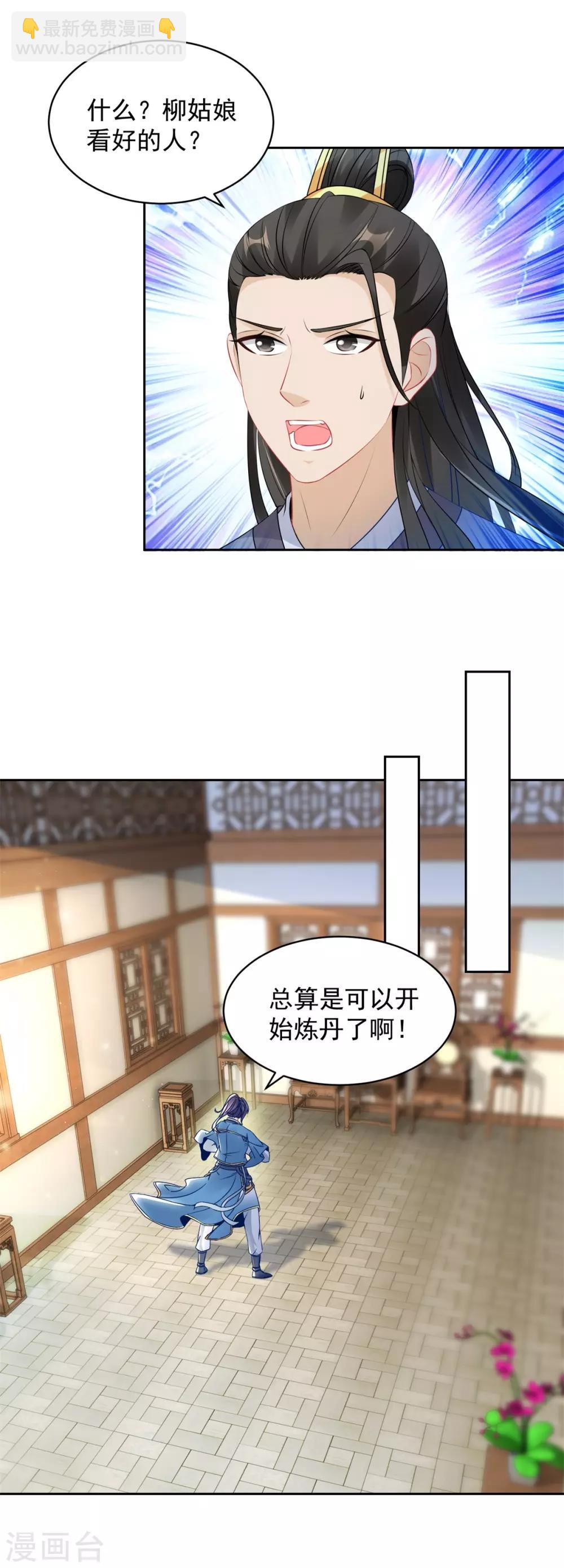 第59话 焚月冰魄炎15