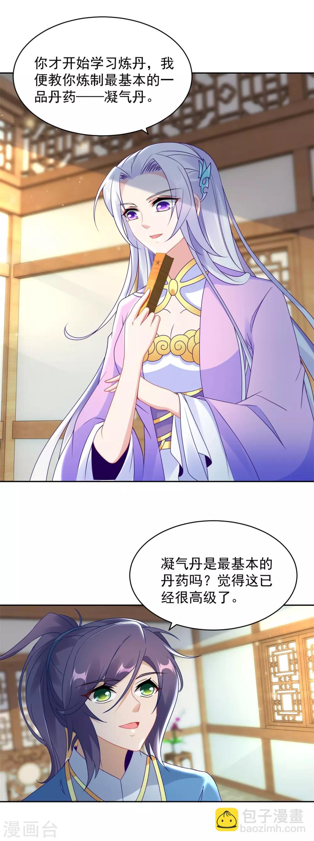 第59话 焚月冰魄炎16
