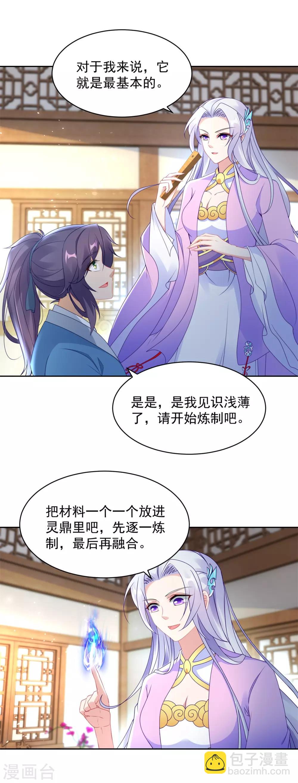 第59话 焚月冰魄炎17