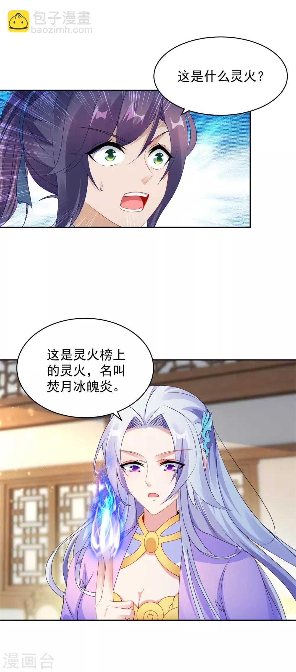 第59话 焚月冰魄炎18