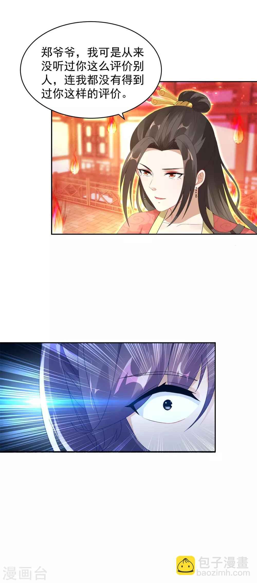 第59话 焚月冰魄炎2