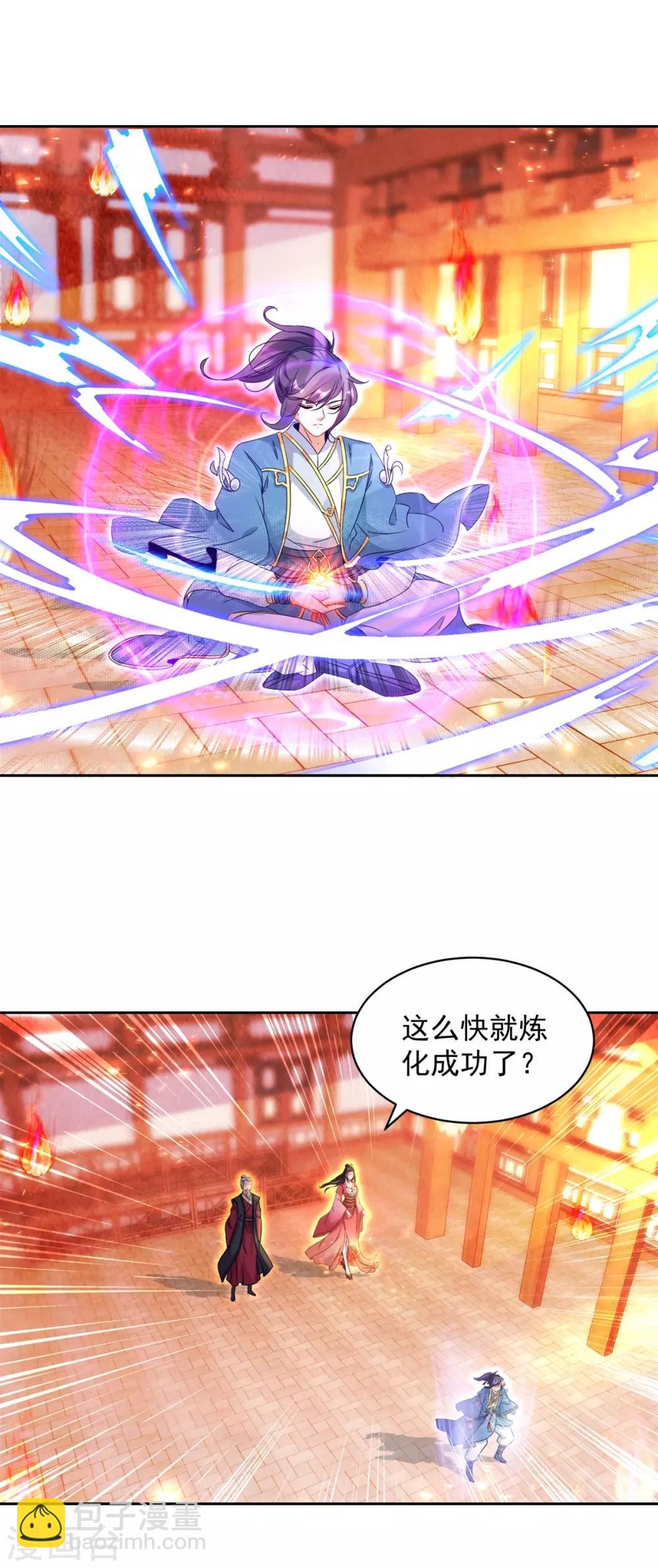 第59话 焚月冰魄炎3