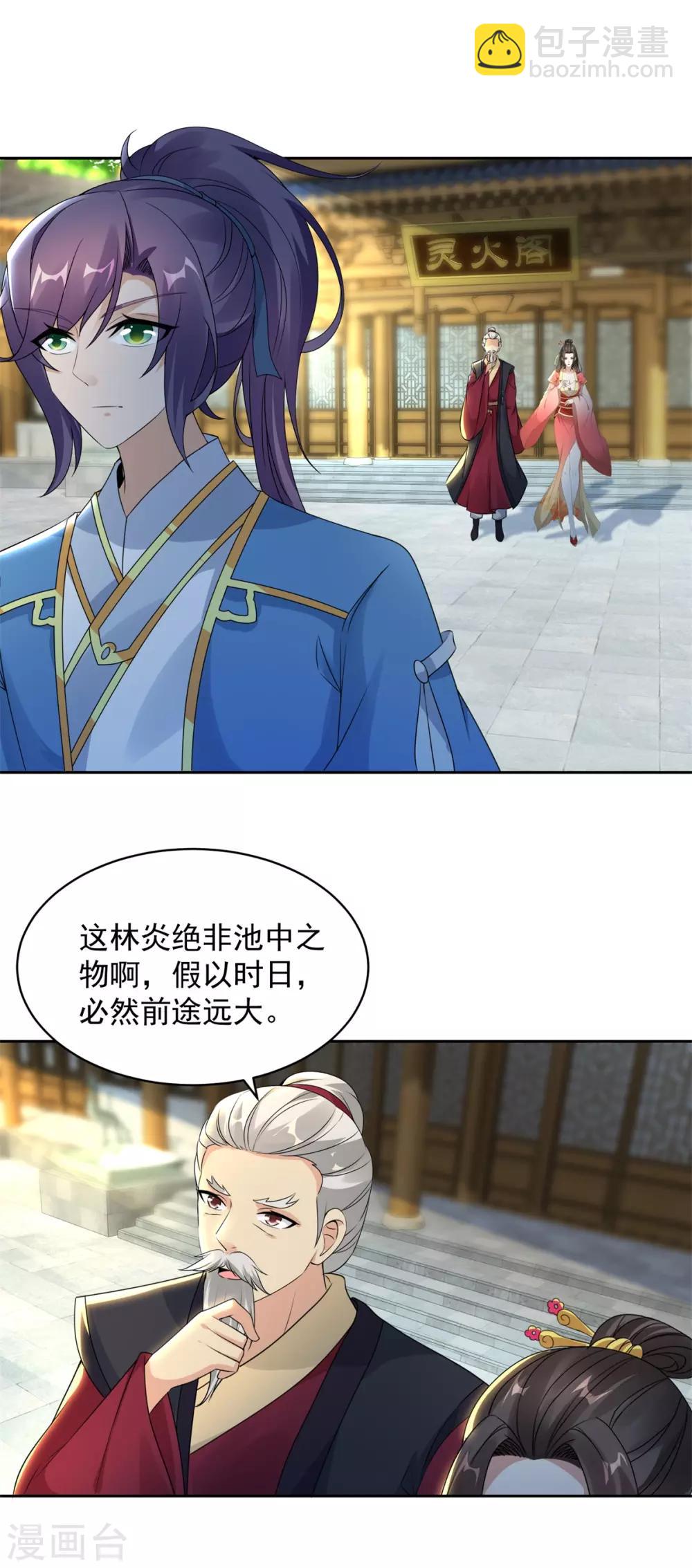 第59话 焚月冰魄炎5