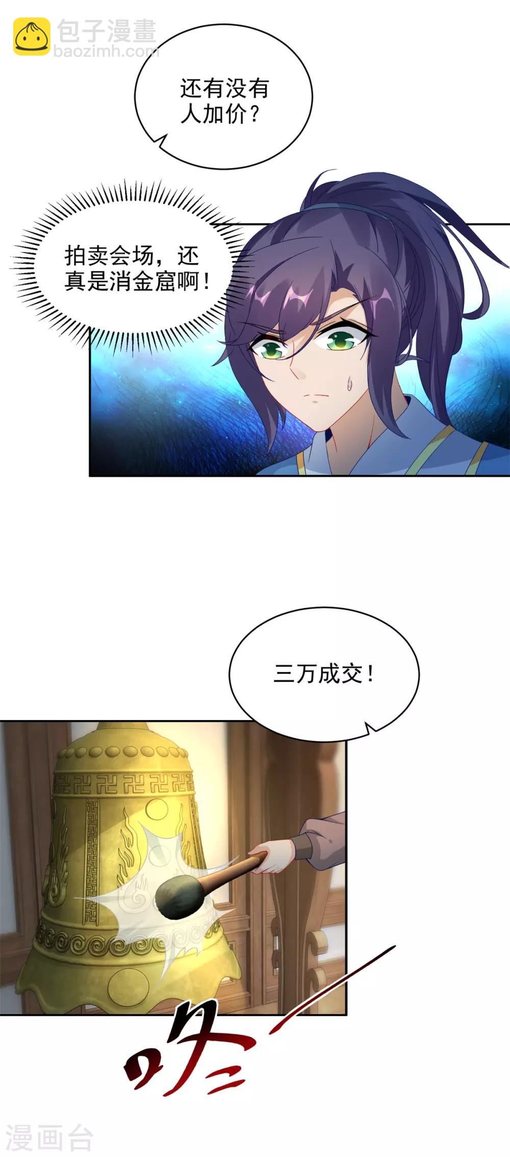 第61话 拍卖场上争风吃醋14