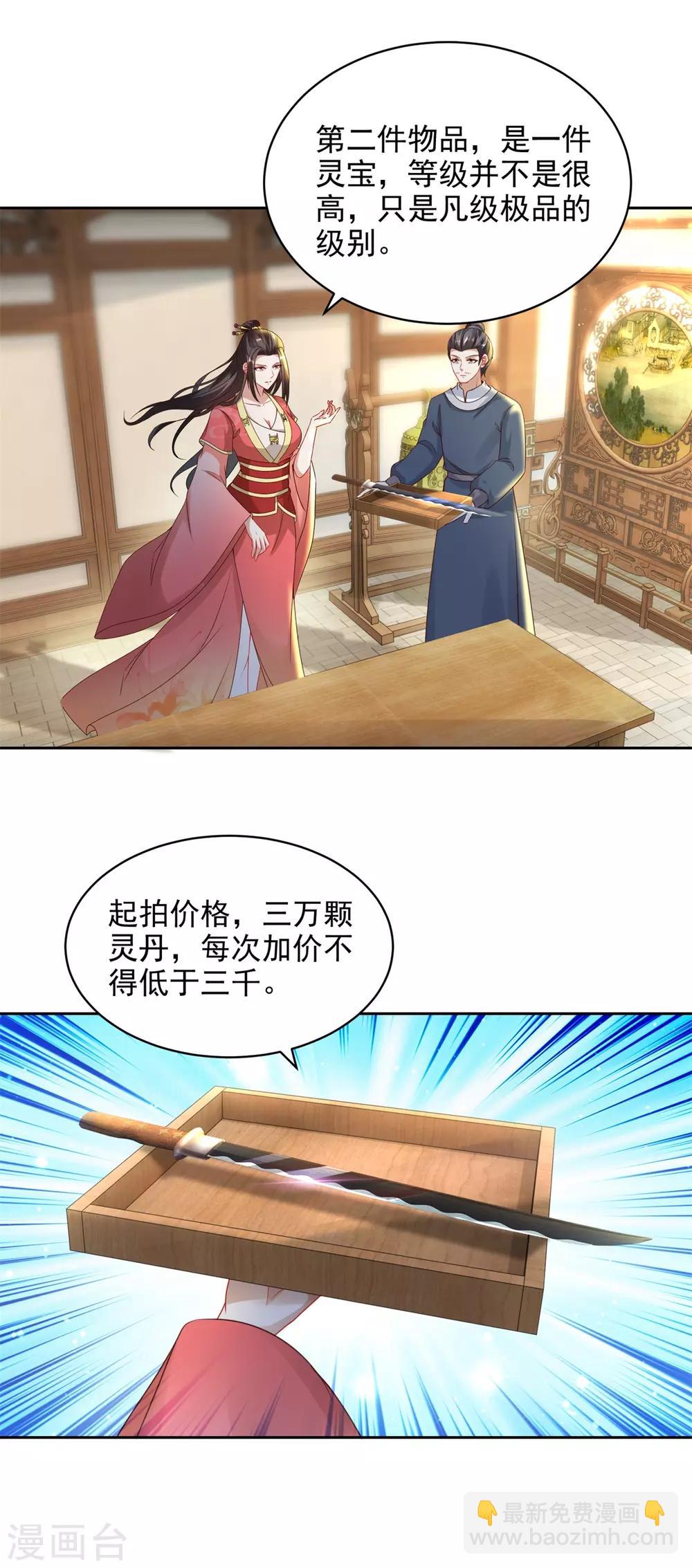 第61话 拍卖场上争风吃醋15