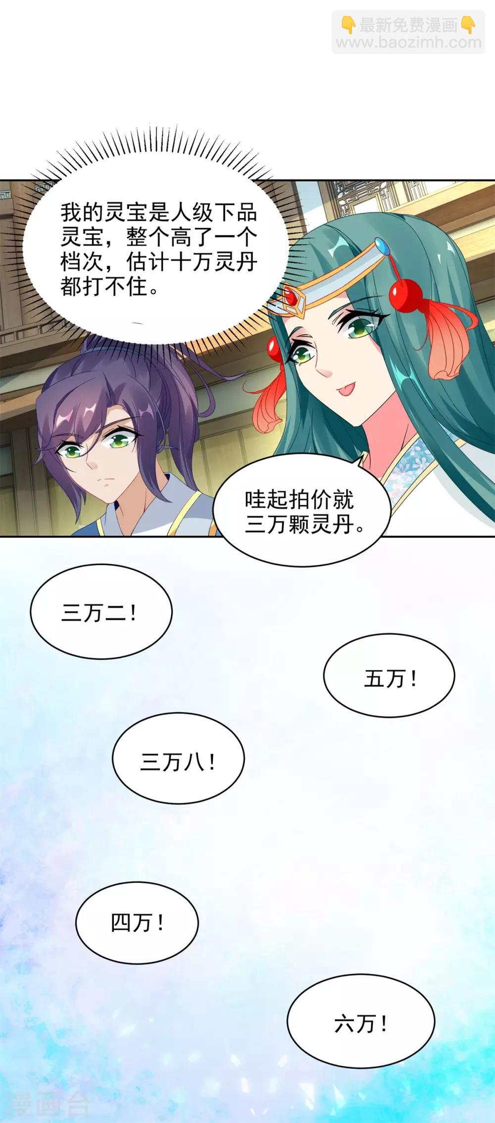 第61话 拍卖场上争风吃醋16