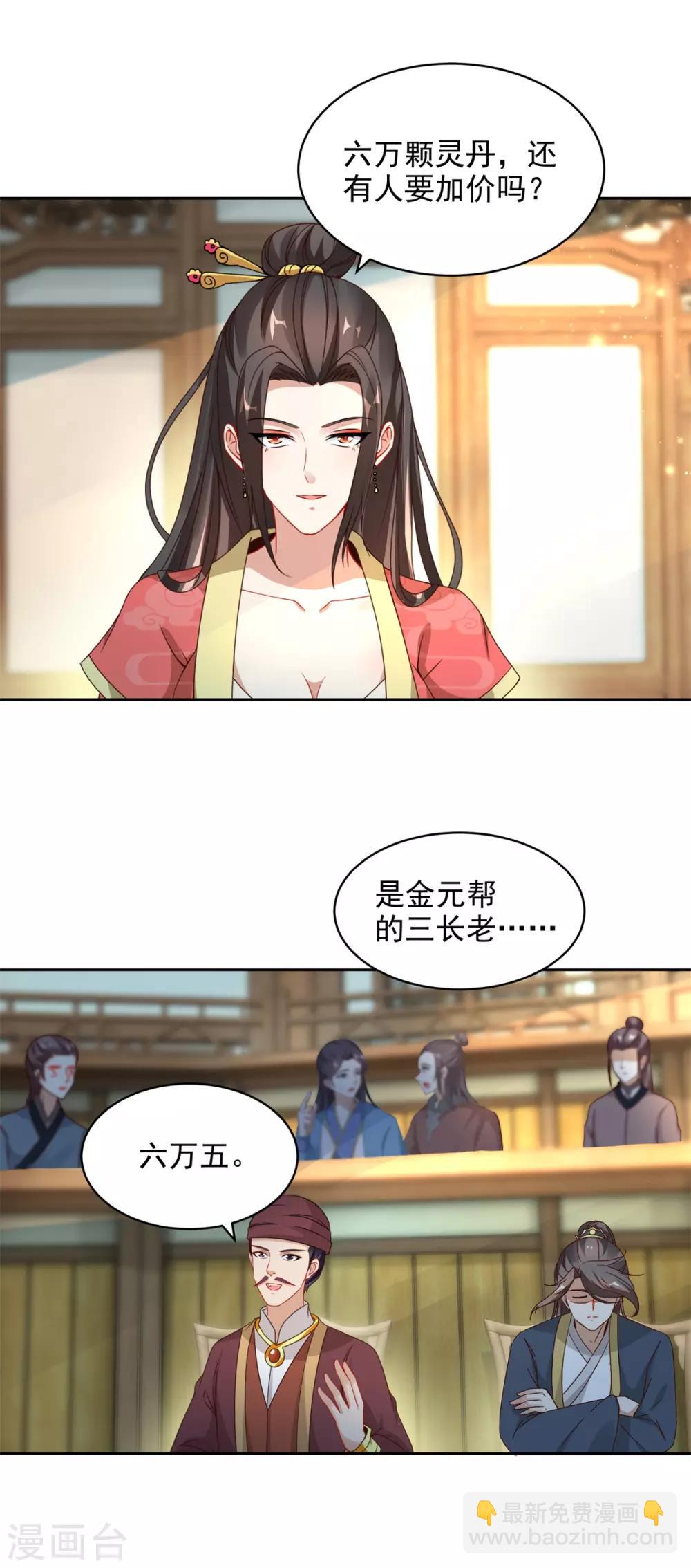 第61话 拍卖场上争风吃醋17